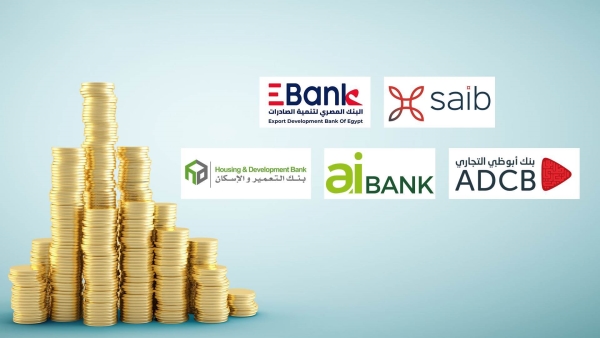 «saib» و«تنمية الصادرات» و«ADCB» و«aiBANK» و«التعمير» أسرع البنوك نموًا في صافي الدخل من العائد