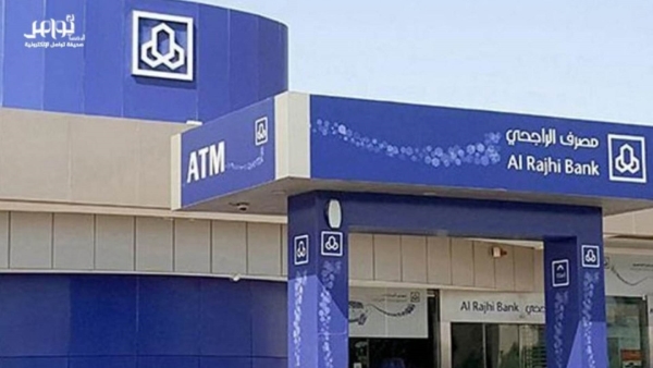 صافي أرباح مصرف الراجحي السعودي يتراجع بـ 2.5% إلى 4.15 مليار ريال في الربع الثاني 2023