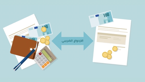 قاموس «First».. ماذا يعنى الازدواج الضريبي؟