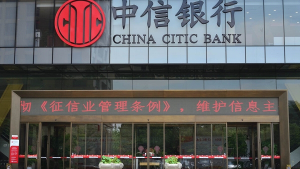 ارتفاع قروض بنك سيتيك الصيني بمعدل 4.41% خلال النصف الأول من 2023