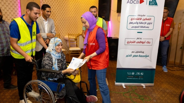 بنك أبو ظبي التجاري يوفر 30 مشروعًا ومنح دراسية وكراسي متحركة لدعم ذوي الهمم