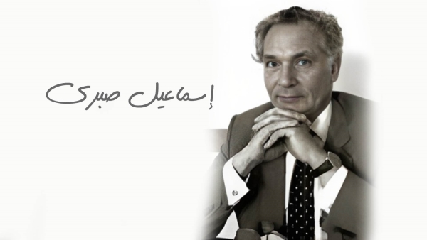 قطوف: إسماعيل صبري.. الاقتصادي المصري ابن جامعة السوربون