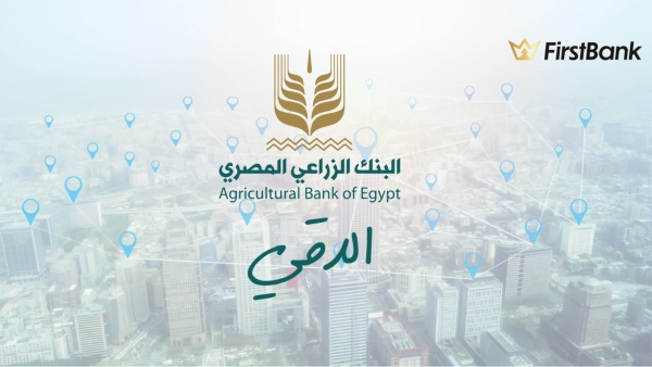 لو أنت من سكان «الدقي» إعرف فروع البنك الزراعي المصري اللي حواليك