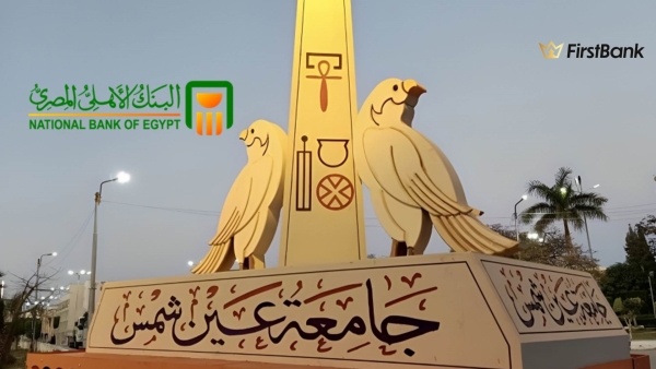 لو أنت من طلاب جامعة عين شمس.. اعرف أهم البنوك داخل الجامعة
