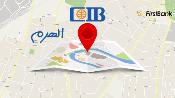 لو أنت من سكان «الهرم» إعرف فروع بنك «CIB» اللى حواليك