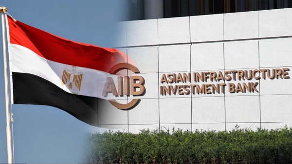 بالأرقام.. استثمارات البنك الآسيوي في مصر تسجل 1.3 مليار دولار