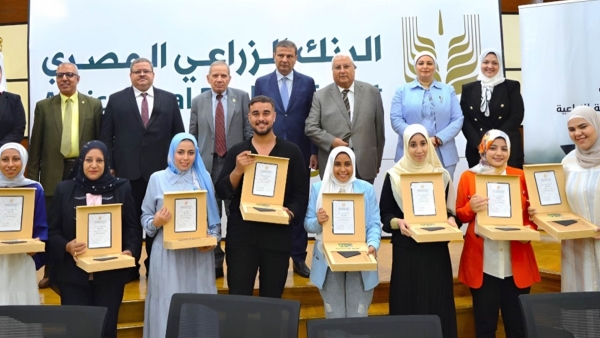 البنك الزراعي المصري يكرم الطلاب المتفوقين من خريجي المدارس الثانوية الفنية الزراعية