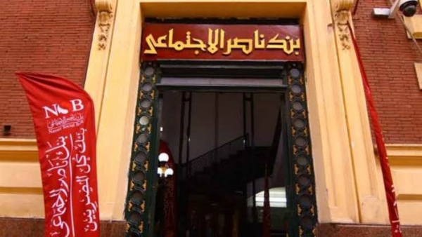 «بنك ناصر» يمول 800 ألف مشروع متناهي الصغر بقيمة 3.7 مليار جنيه 