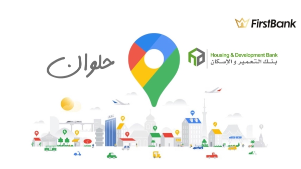 لو أنت من سكان «حلوان» إعرف فروع بنك التعمير والإسكان اللى حواليك