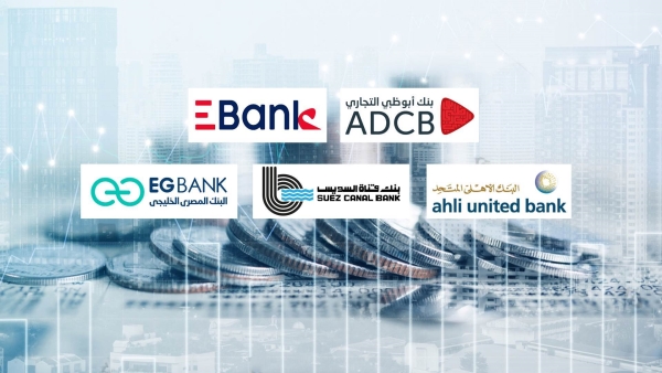 «أبوظبي التجاري» و«EBank» و«الأهلي المتحد» و«قناة السويس» أكثر البنوك تركيزًا على ودائع المؤسسات