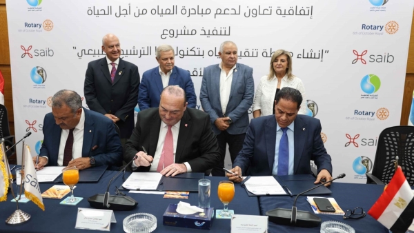 بنك «saib» يوقع بروتوكول تعاون لإنشاء محطة تنقية مياه بتكنولوجيا الترشيح الطبيعى بالأقصر