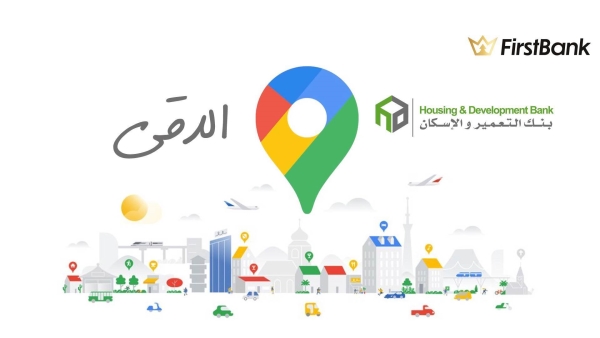 لو أنت من سكان «الدقي» إعرف فروع بنك التعمير والإسكان اللى حواليك