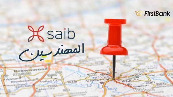 لو أنت من سكان «المهندسين» إعرف فروع بنك «saib» اللى حواليك