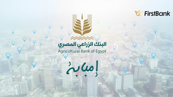 لو أنت من سكان «إمبابة» إعرف فروع البنك الزراعي المصري اللى حواليك