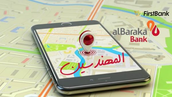 لو أنت من سكان «المهندسين» إعرف فروع بنك البركة اللى حواليك