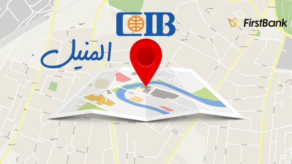 لو أنت من سكان «المنيل» إعرف فروع بنك «CIB» اللى حواليك