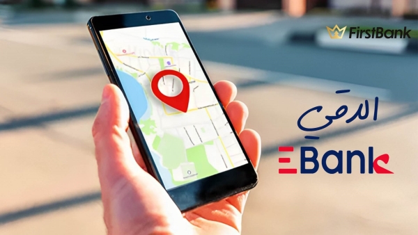 لو أنت من سكان «الدقي» إعرف فروع «EBank» اللي حواليك