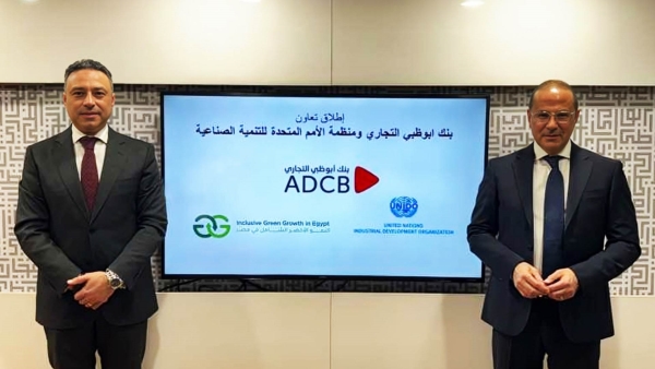 «ADCB» يتعاون مع منظمة «اليونيدو» وينضم لبرنامج النمو الأخضر الشامل في مصر