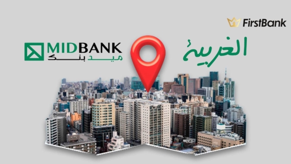 لو أنت من سكان «الغربية» إعرف فروع ميد بنك اللي حواليك