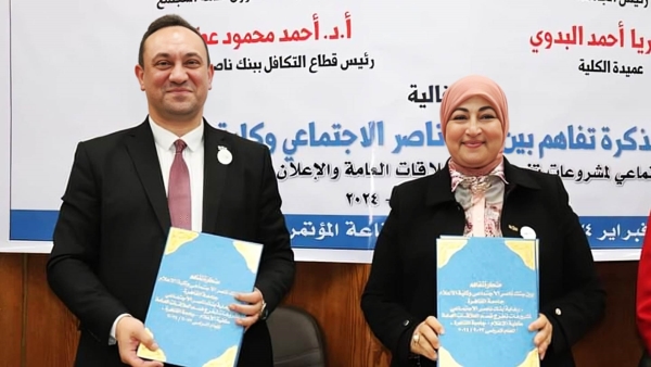 بنك ناصر الاجتماعى يوقع مذكرة تفاهم مع كلية الإعلام جامعة القاهرة