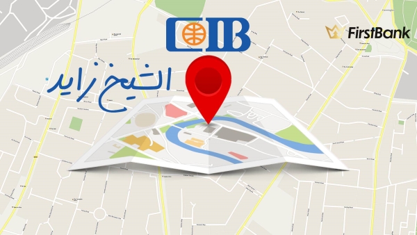 لو أنت من سكان «الشيخ زايد» إعرف فروع بنك «CIB» اللى حواليك