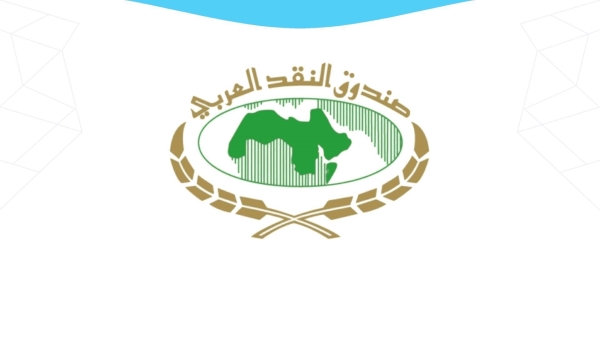 صندوق النقد العربي ينظم دورة عن بعد حول «الأزمات المالية وأسبابها: دراسة حالات»