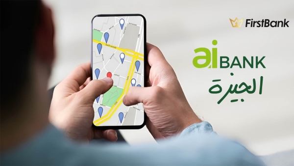 لو أنت من سكان «الجيزة» إعرف فروع «aiBANK» اللى حواليك