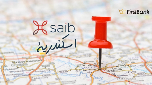 لو أنت من سكان «إسكندرية» إعرف فروع بنك «saib» اللى حواليك