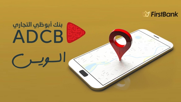 لو انت من سكان «السويس» إعرف فروع بنك أبوظبي التجاري اللي حواليك
