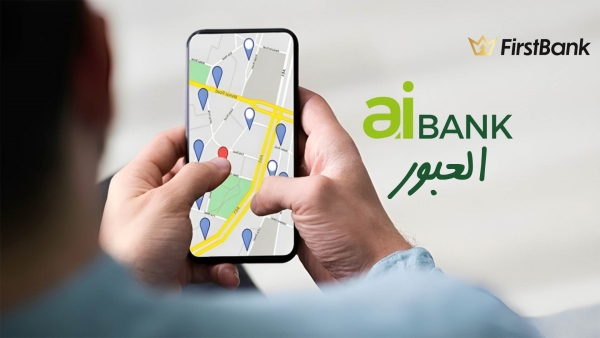 لو أنت من سكان «العبور» إعرف فروع «aiBANK» اللى حواليك