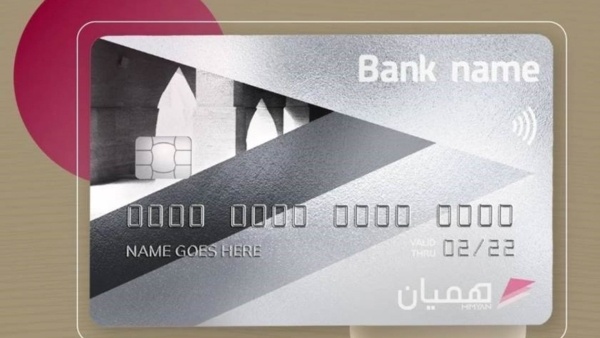 مصرف قطر المركزي يطلق بطاقة الخصم المباشر «هميان»