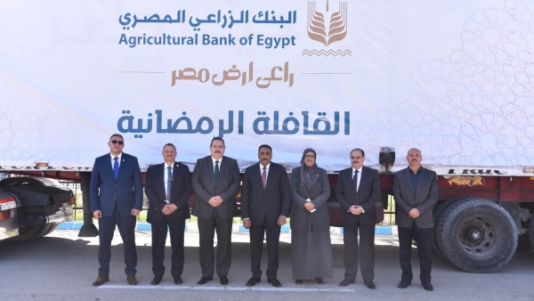 البنك الزراعي يشارك في توزيع المساهمات الغذائية على آلاف الأسر الأكثر إحتياجاً بجميع المحافظات