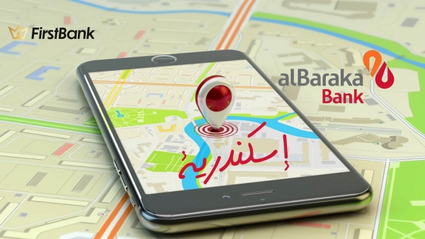 لو أنت من سكان «إسكندرية» إعرف فروع بنك البركة اللى حواليك