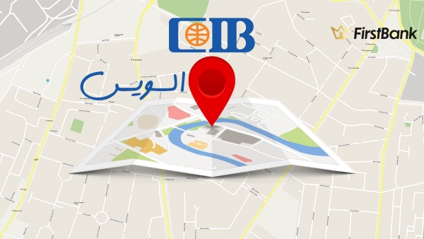لو أنت من سكان «السويس» إعرف فروع بنك «CIB» اللى حواليك
