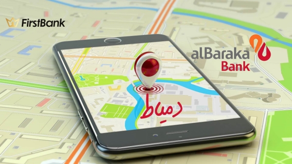 لو أنت من سكان «دمياط» إعرف فروع بنك البركة اللى حواليك