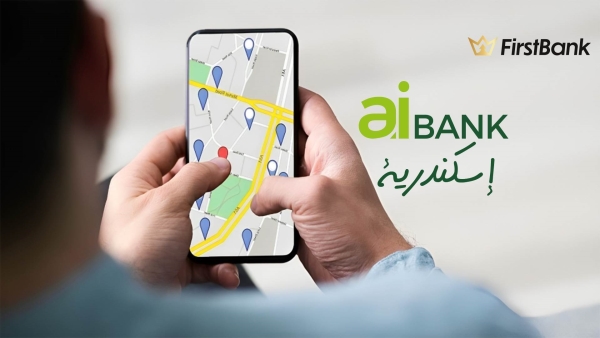 لو أنت من سكان «إسكندرية» إعرف فروع «aiBANK» اللى حواليك