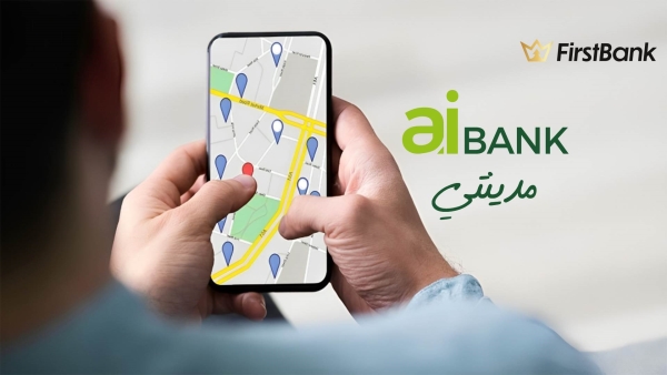لو أنت من سكان «مدينتي» إعرف فروع «aiBANK» اللى حواليك