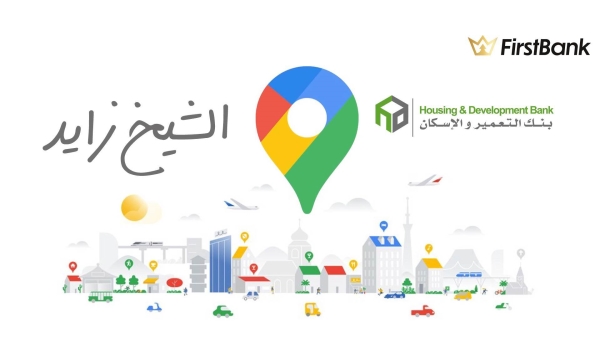 لو أنت من سكان «الشيخ زايد» إعرف فروع بنك التعمير والإسكان اللى حواليك