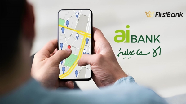 لو أنت من سكان «الإسماعيلية» إعرف فروع «aiBANK» اللى حواليك