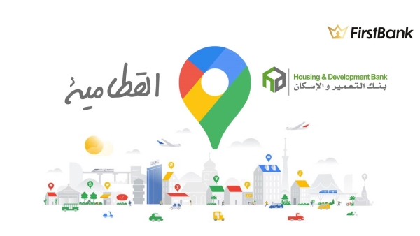 لو أنت من سكان «القطامية» إعرف فروع بنك التعمير والإسكان اللى حواليك