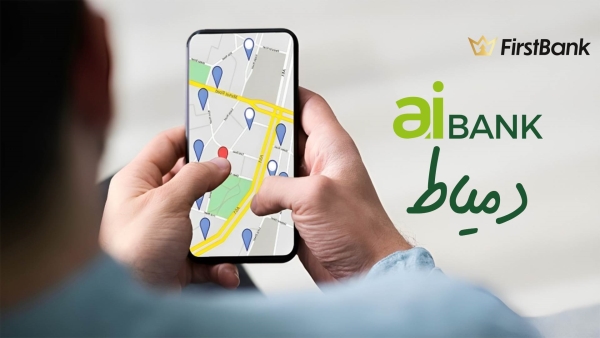 لو أنت من سكان «دمياط» إعرف فروع «aiBANK» اللى حواليك