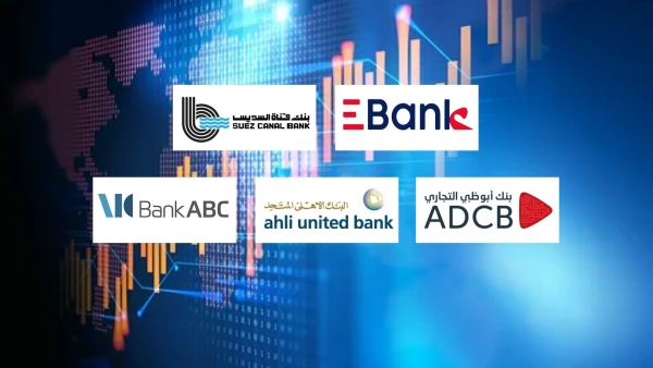 «EBank» و«قناة السويس» و«ADCB» أكثر البنوك تركيزًا على ودائع المؤسسات بنهاية مارس 2024