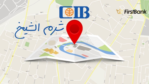 لو أنت من سكان «شرم الشيخ» إعرف فروع بنك «CIB» اللى حواليك