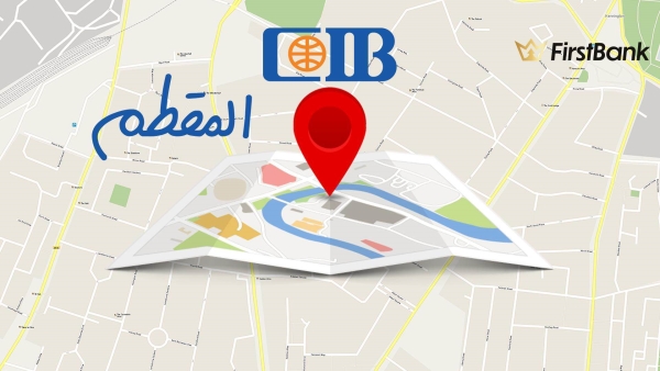 لو أنت من سكان «المقطم» إعرف فروع بنك «CIB» اللى حواليك