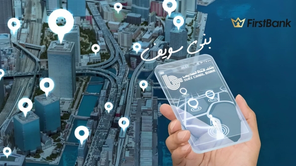 لو أنت من سكان «بني سويف» إعرف فروع بنك قناة السويس اللي حواليك