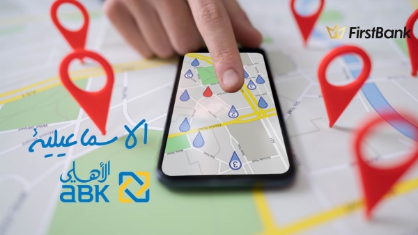 لو أنت من سكان «الإسماعيلية» إعرف فروع البنك الأهلي الكويتي - مصر اللي حواليك