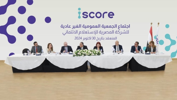 «iscore» ترفع رأسمالها المصدر إلى 750 مليون جنيه والمدفوع لـ600 مليون جنيه