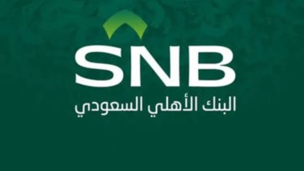 البنك الأهلي السعودي يبدأ طرح صكوك إضافية مقومة بالريال