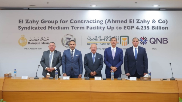 بنوك «الأهلي المصري ومصر وQNB» يشاركون في تمويل لصالح «الزاهي جروب للمقاولات» بقيمة 4.235 مليار جنيه