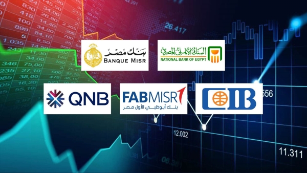 «الأهلي المصري» و«مصر» و«CIB» أكثر البنوك تحقيقًا للأرباح في مصر